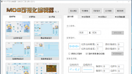 MOG可视化编辑器V1.3版