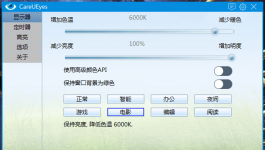 护眼小工具CareUEyes 1.1.13.0便携版